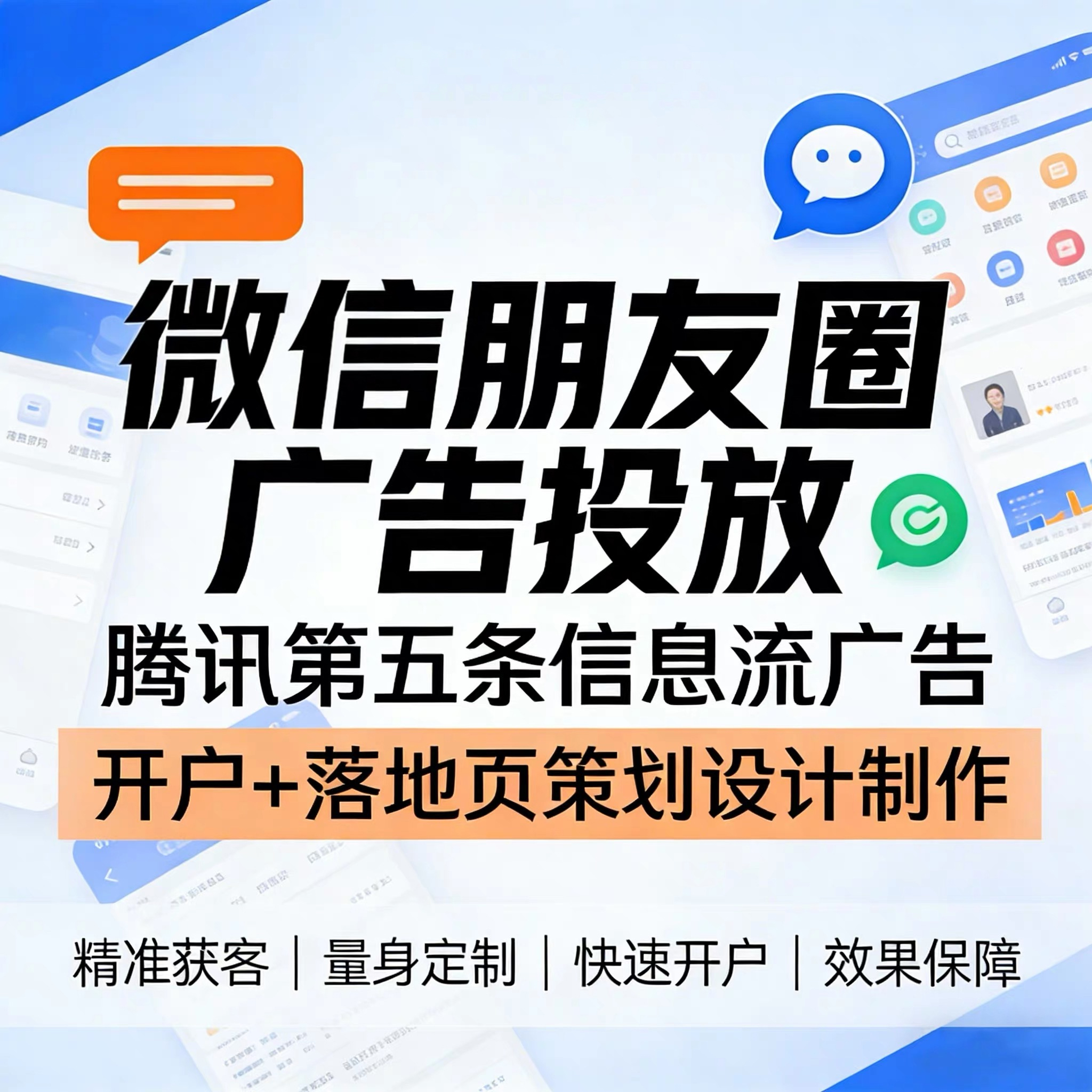 浦东新区腾讯广告